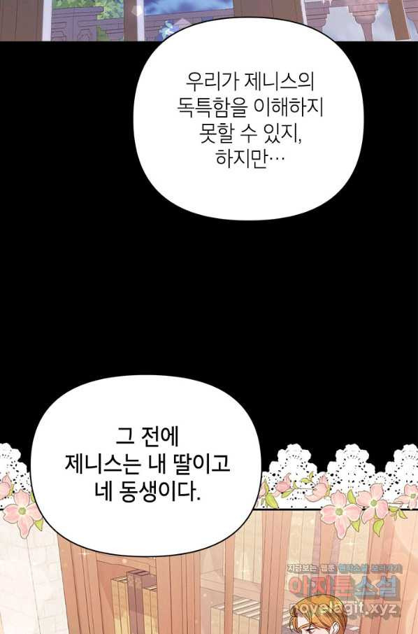 제니스 32화 - 웹툰 이미지 43