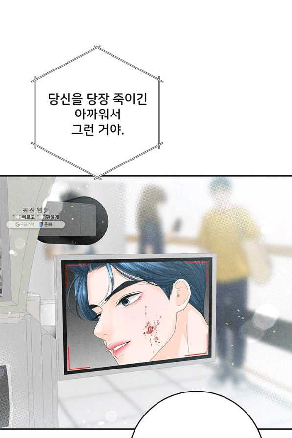 아내를 구하는 4가지 방법 60화 - 웹툰 이미지 44