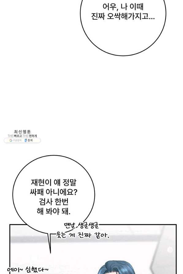 아내를 구하는 4가지 방법 60화 - 웹툰 이미지 45