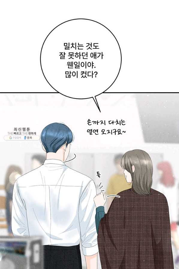 아내를 구하는 4가지 방법 60화 - 웹툰 이미지 47