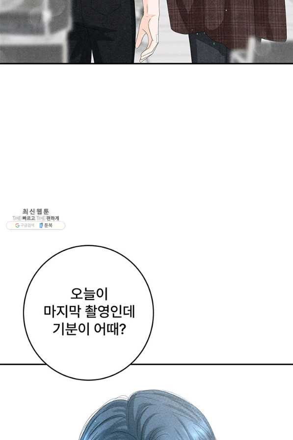 아내를 구하는 4가지 방법 60화 - 웹툰 이미지 48