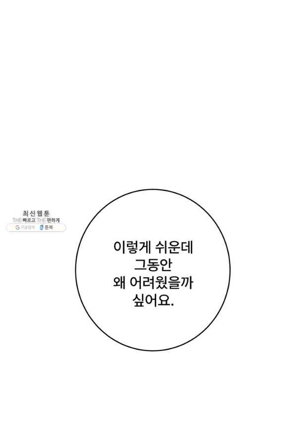 아내를 구하는 4가지 방법 60화 - 웹툰 이미지 50