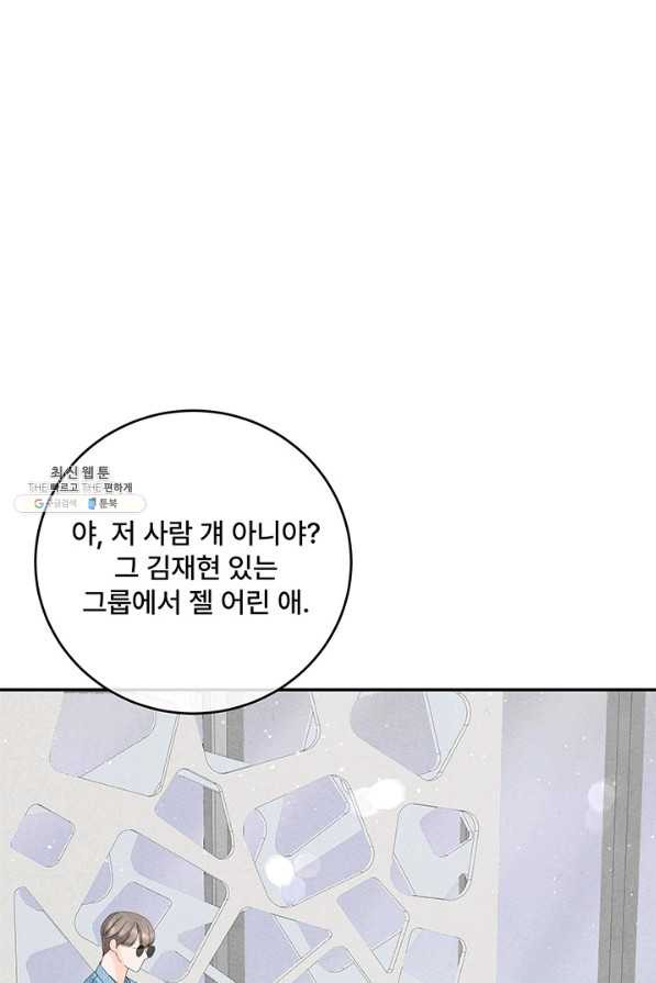 아내를 구하는 4가지 방법 60화 - 웹툰 이미지 53