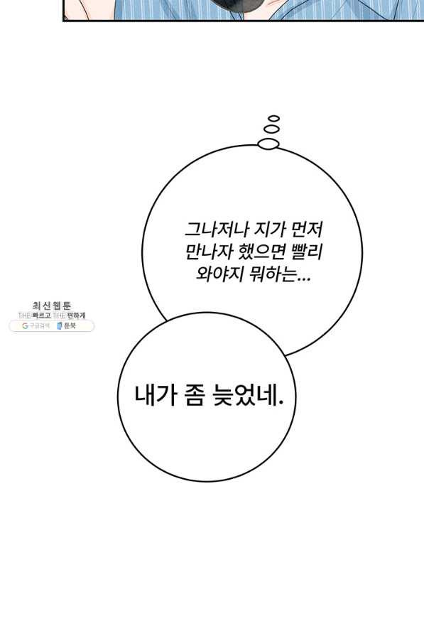 아내를 구하는 4가지 방법 60화 - 웹툰 이미지 56