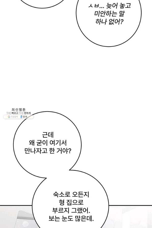 아내를 구하는 4가지 방법 60화 - 웹툰 이미지 60