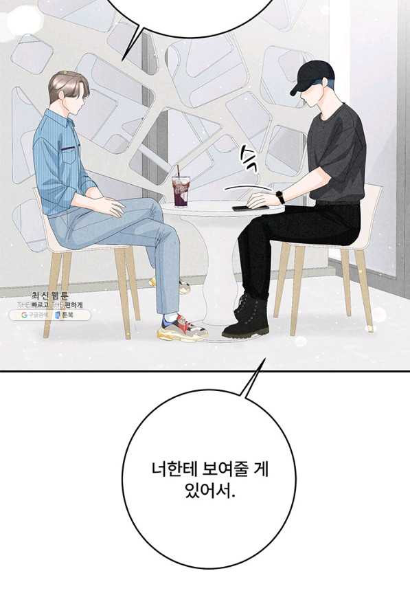 아내를 구하는 4가지 방법 60화 - 웹툰 이미지 61