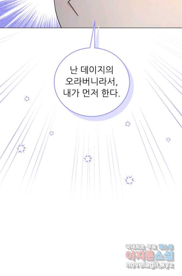 악역도 귀찮아서 46화 - 웹툰 이미지 66