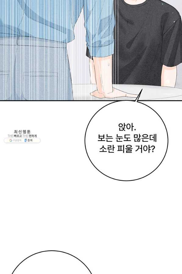 아내를 구하는 4가지 방법 60화 - 웹툰 이미지 66