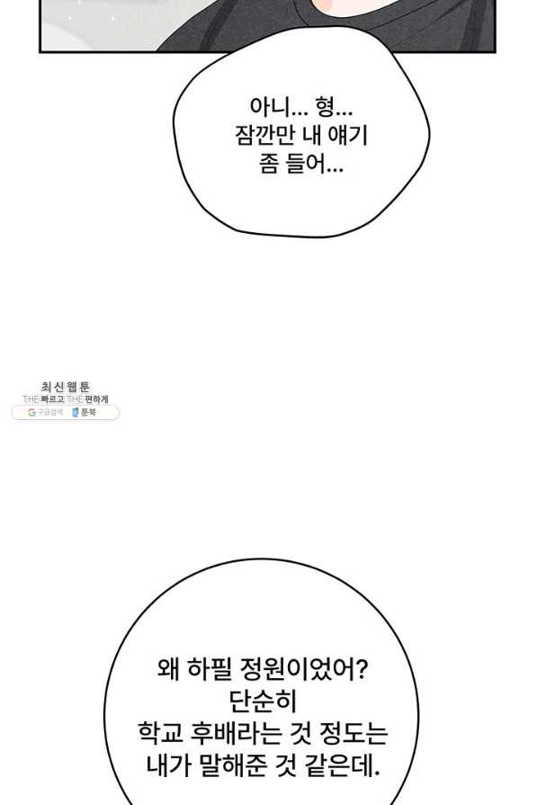 아내를 구하는 4가지 방법 60화 - 웹툰 이미지 68