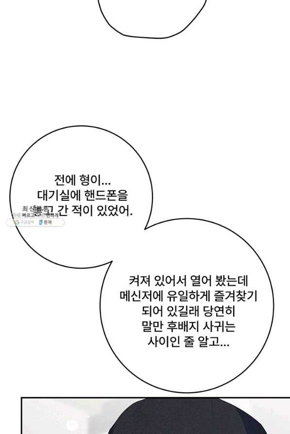 아내를 구하는 4가지 방법 60화 - 웹툰 이미지 70