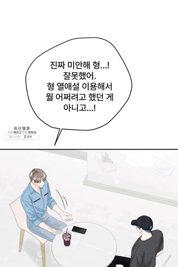 아내를 구하는 4가지 방법 60화 - 웹툰 이미지 72