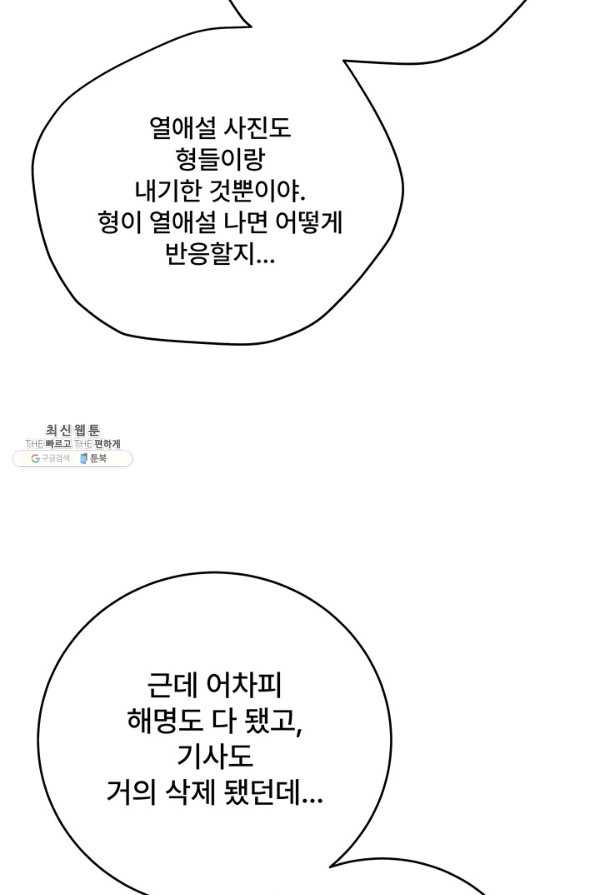 아내를 구하는 4가지 방법 60화 - 웹툰 이미지 75