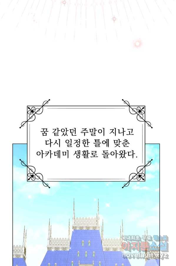 악역도 귀찮아서 46화 - 웹툰 이미지 79