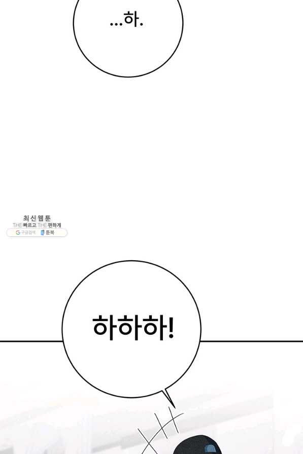 아내를 구하는 4가지 방법 60화 - 웹툰 이미지 77