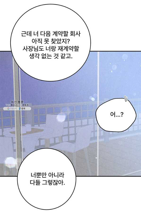 아내를 구하는 4가지 방법 60화 - 웹툰 이미지 81