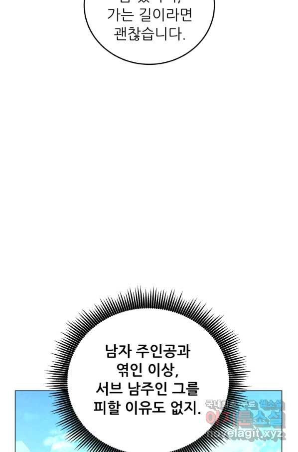 악역도 귀찮아서 46화 - 웹툰 이미지 85