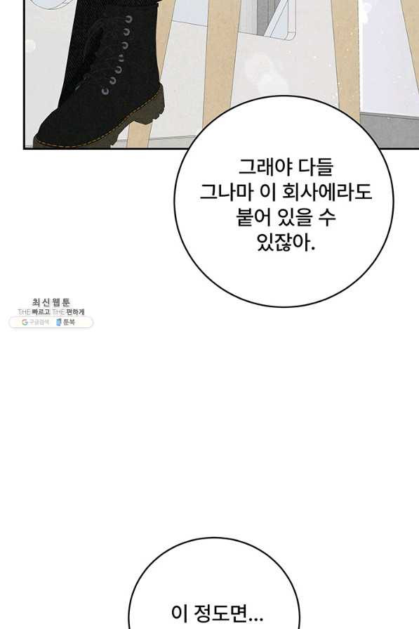 아내를 구하는 4가지 방법 60화 - 웹툰 이미지 83