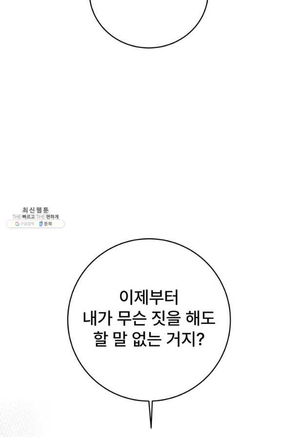 아내를 구하는 4가지 방법 60화 - 웹툰 이미지 84