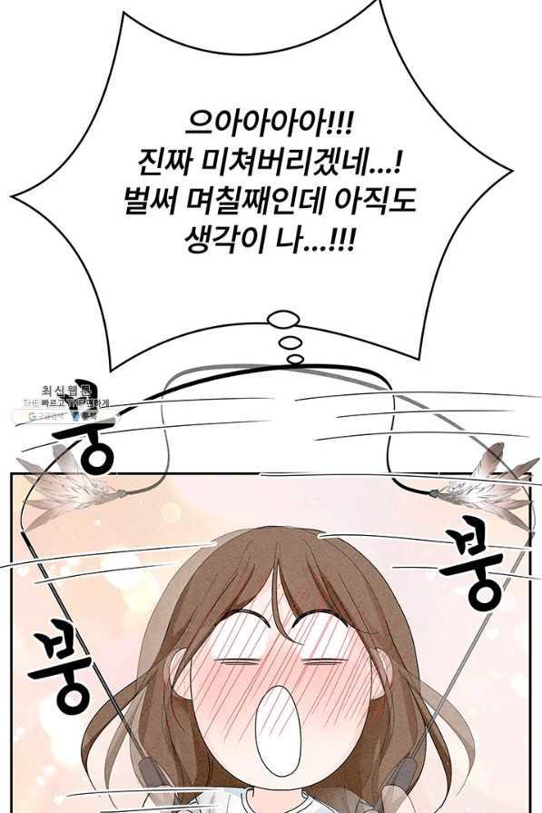 아내를 구하는 4가지 방법 60화 - 웹툰 이미지 92