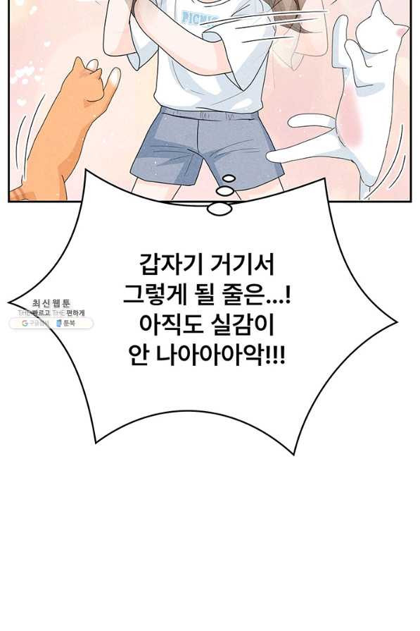 아내를 구하는 4가지 방법 60화 - 웹툰 이미지 93