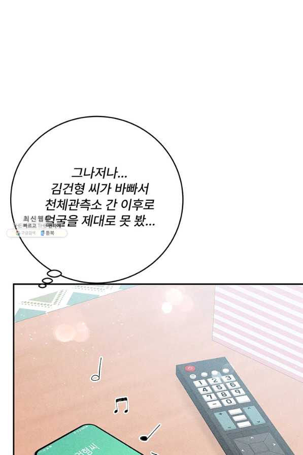 아내를 구하는 4가지 방법 60화 - 웹툰 이미지 99