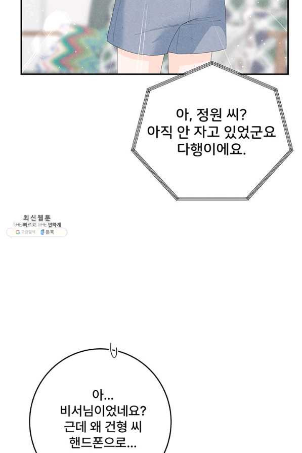 아내를 구하는 4가지 방법 60화 - 웹툰 이미지 102