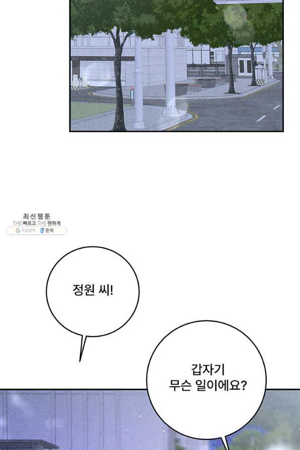 아내를 구하는 4가지 방법 60화 - 웹툰 이미지 108