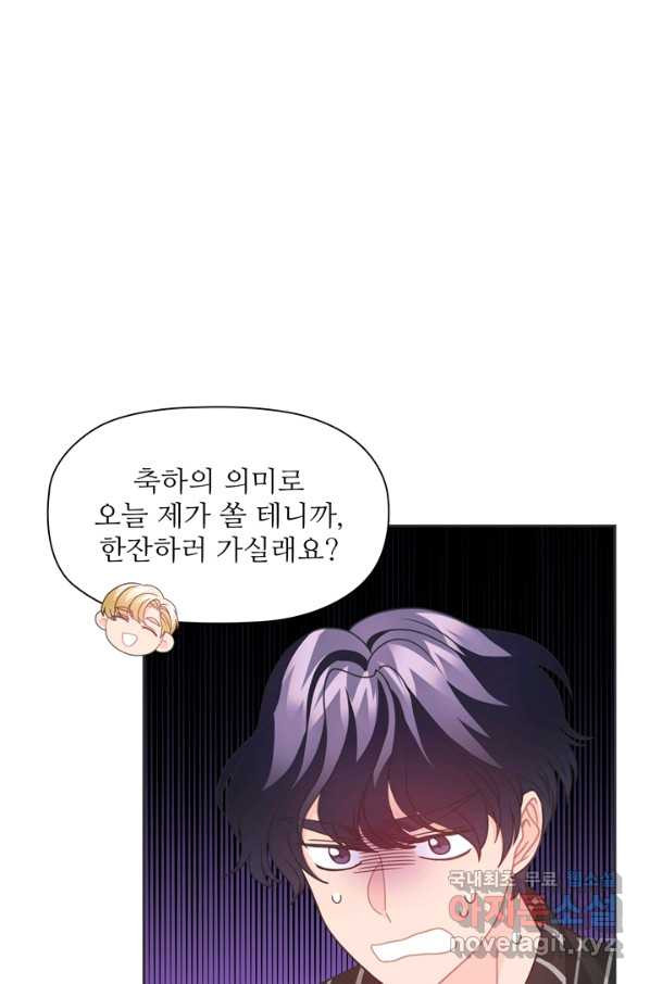 엉덩이가 잘못했네 41화 - 웹툰 이미지 8