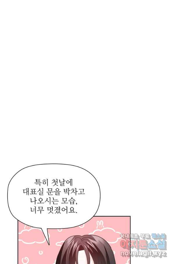 엉덩이가 잘못했네 41화 - 웹툰 이미지 52