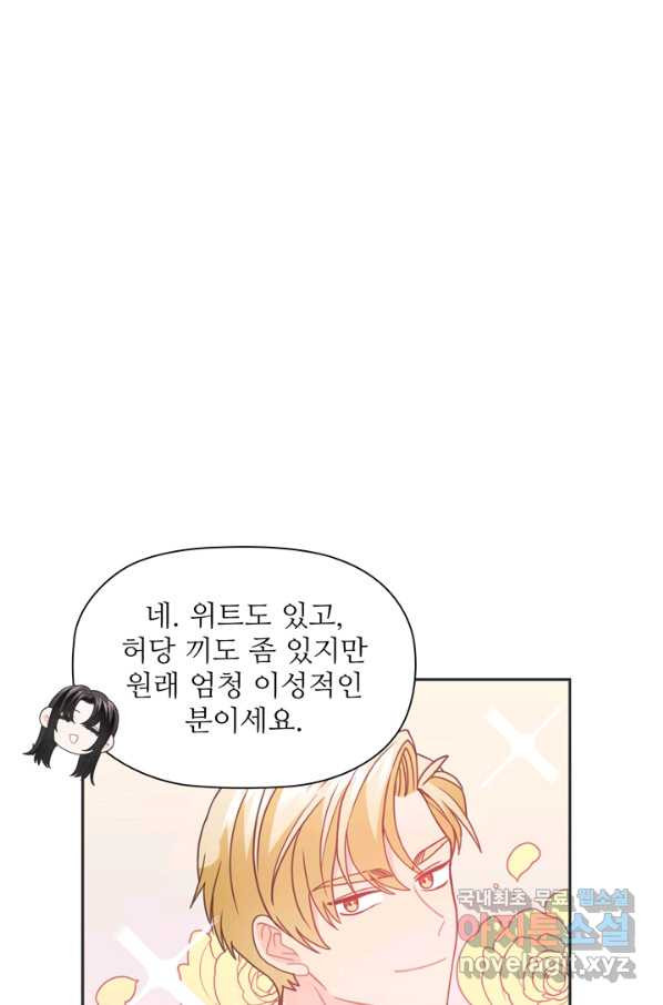 엉덩이가 잘못했네 41화 - 웹툰 이미지 58