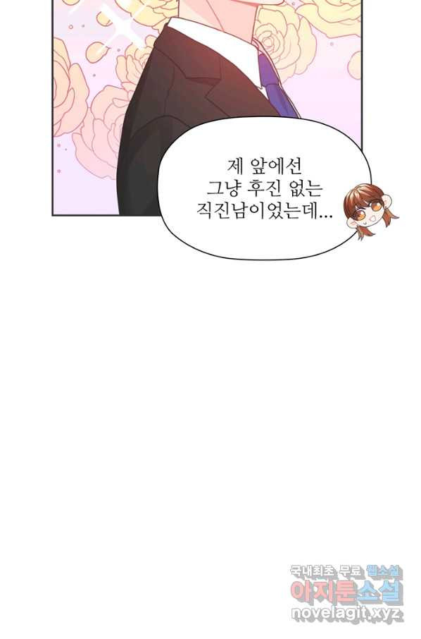 엉덩이가 잘못했네 41화 - 웹툰 이미지 59