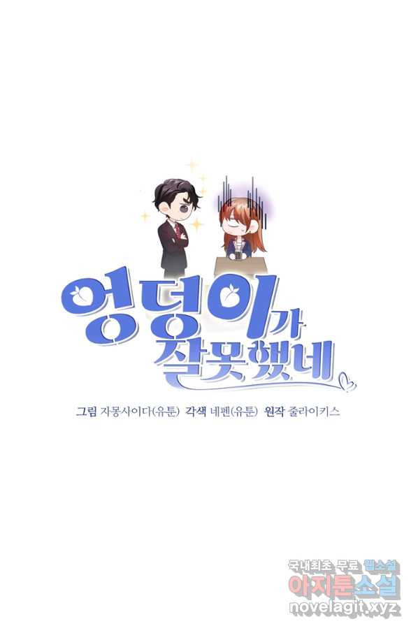 엉덩이가 잘못했네 42화 - 웹툰 이미지 4