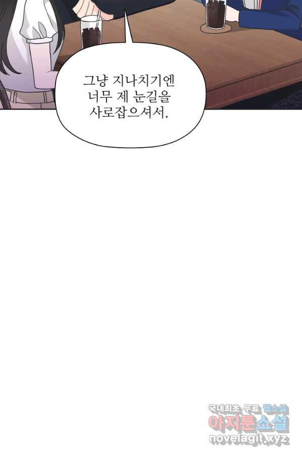 엉덩이가 잘못했네 42화 - 웹툰 이미지 23