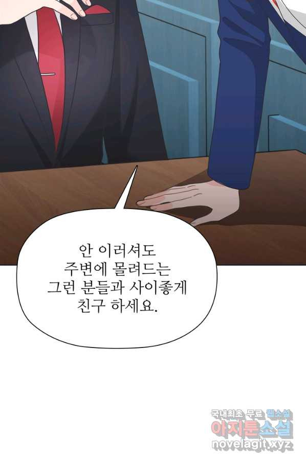 엉덩이가 잘못했네 42화 - 웹툰 이미지 30