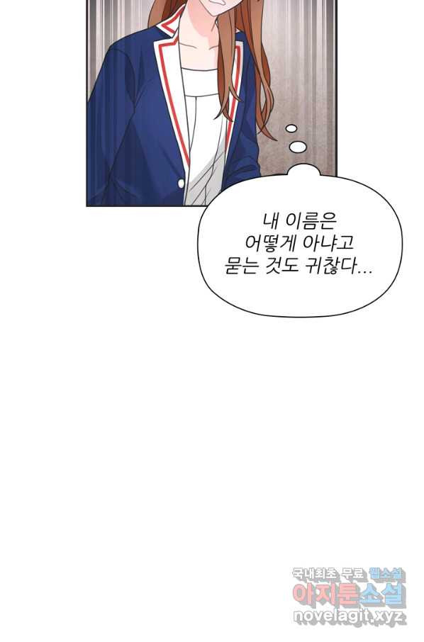 엉덩이가 잘못했네 42화 - 웹툰 이미지 43