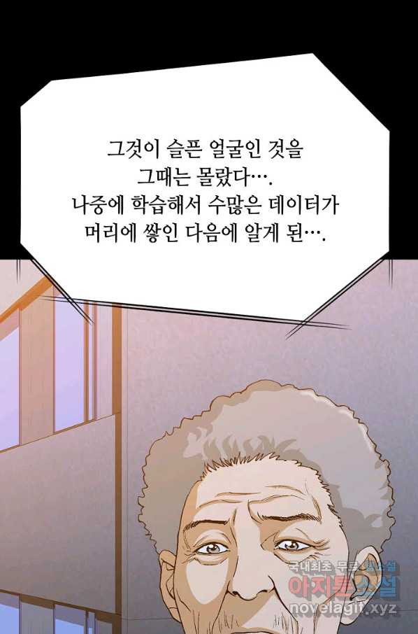 착한 남자 48화 - 웹툰 이미지 106