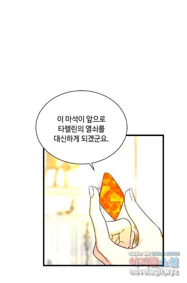 프리실라의 결혼 의뢰 110화 - 웹툰 이미지 10