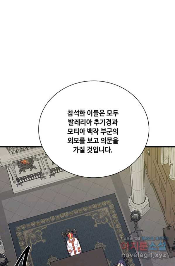 프리실라의 결혼 의뢰 110화 - 웹툰 이미지 56