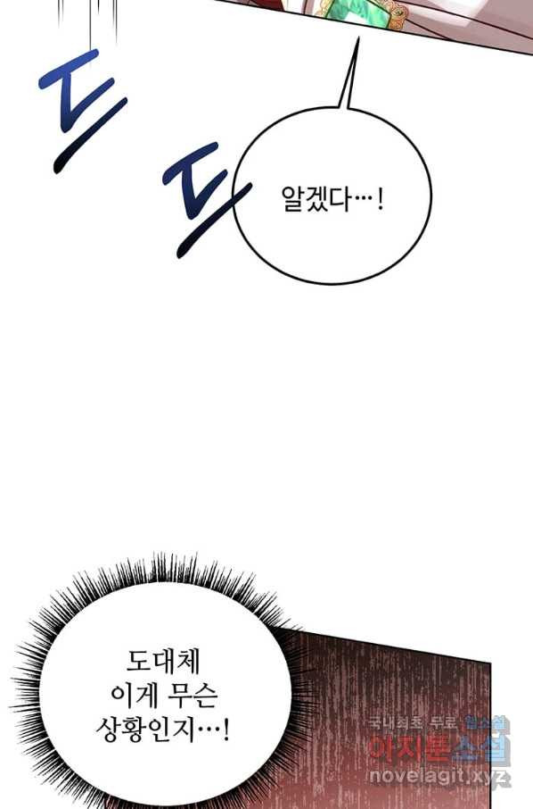 패왕에게 비서가 필요한 이유 75화 - 웹툰 이미지 67