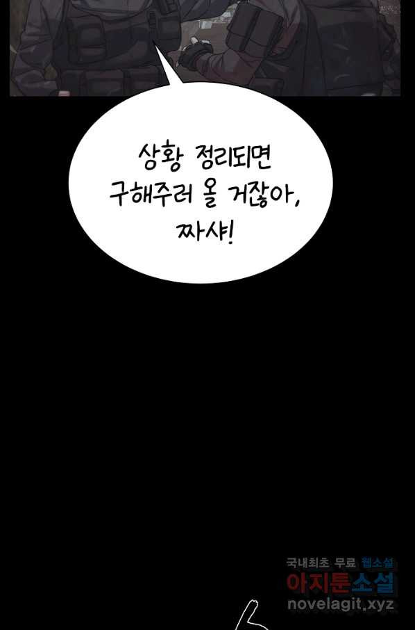 에뜨랑제 23화 - 웹툰 이미지 37