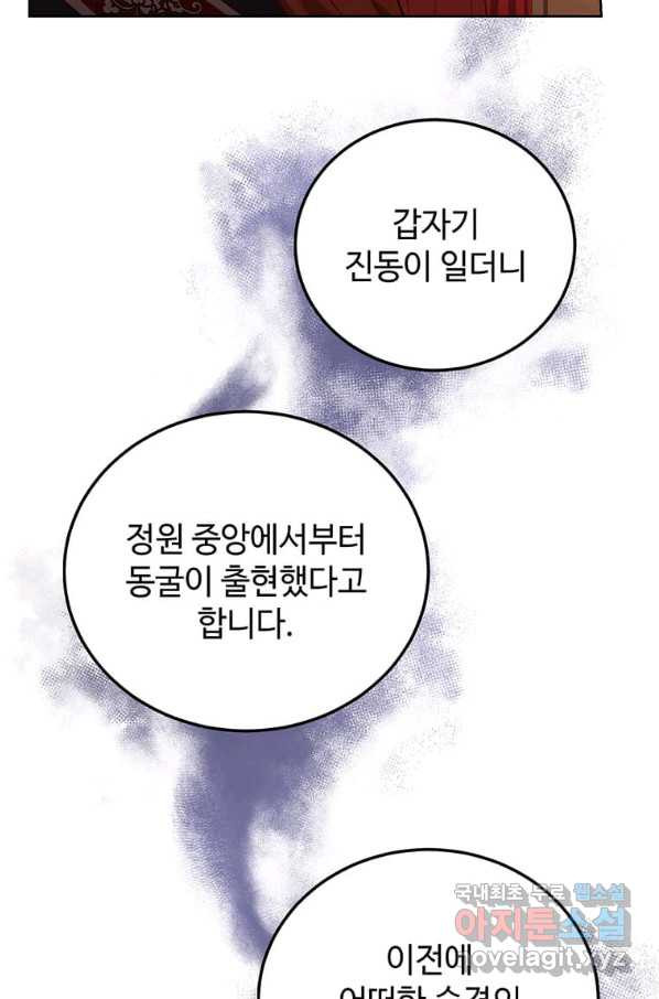 패왕에게 비서가 필요한 이유 75화 - 웹툰 이미지 95