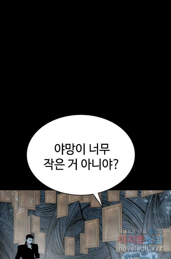 에뜨랑제 23화 - 웹툰 이미지 72