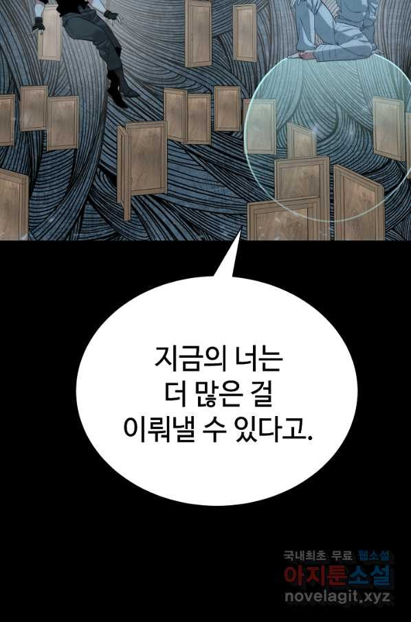 에뜨랑제 23화 - 웹툰 이미지 73