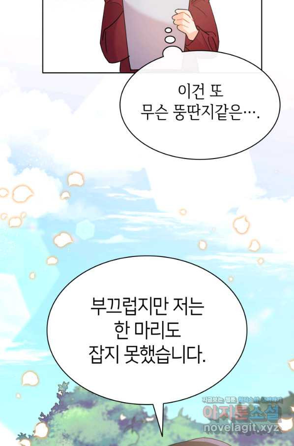 과보호 아가씨 22화 - 웹툰 이미지 32