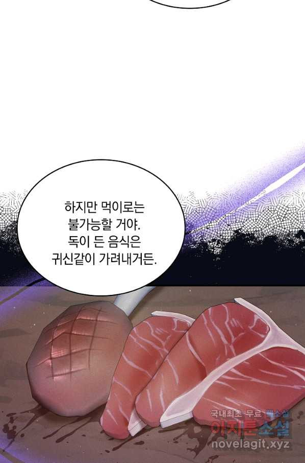 두 얼굴의 황녀 75화 - 웹툰 이미지 58