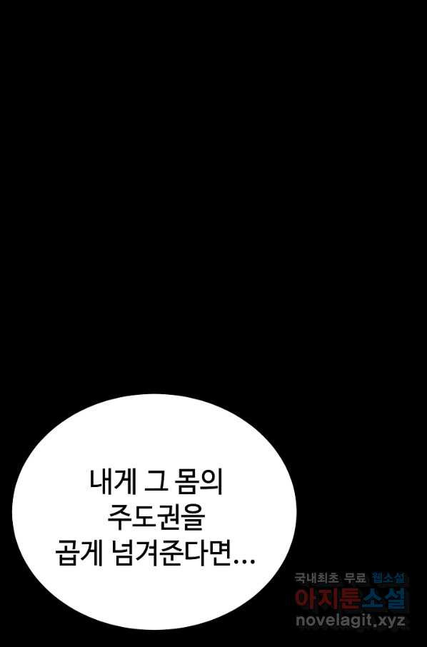 에뜨랑제 23화 - 웹툰 이미지 90