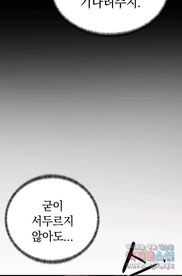 에뜨랑제 23화 - 웹툰 이미지 111