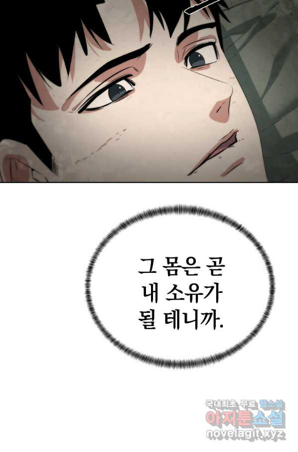 에뜨랑제 23화 - 웹툰 이미지 112