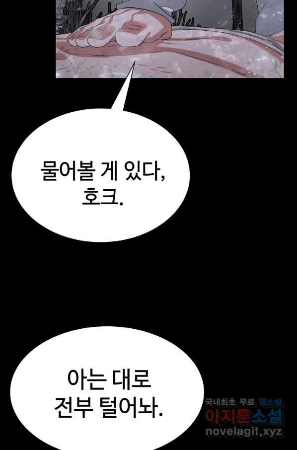 에뜨랑제 23화 - 웹툰 이미지 127