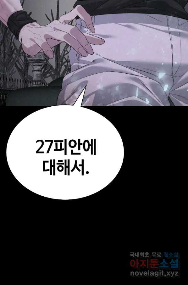 에뜨랑제 23화 - 웹툰 이미지 129